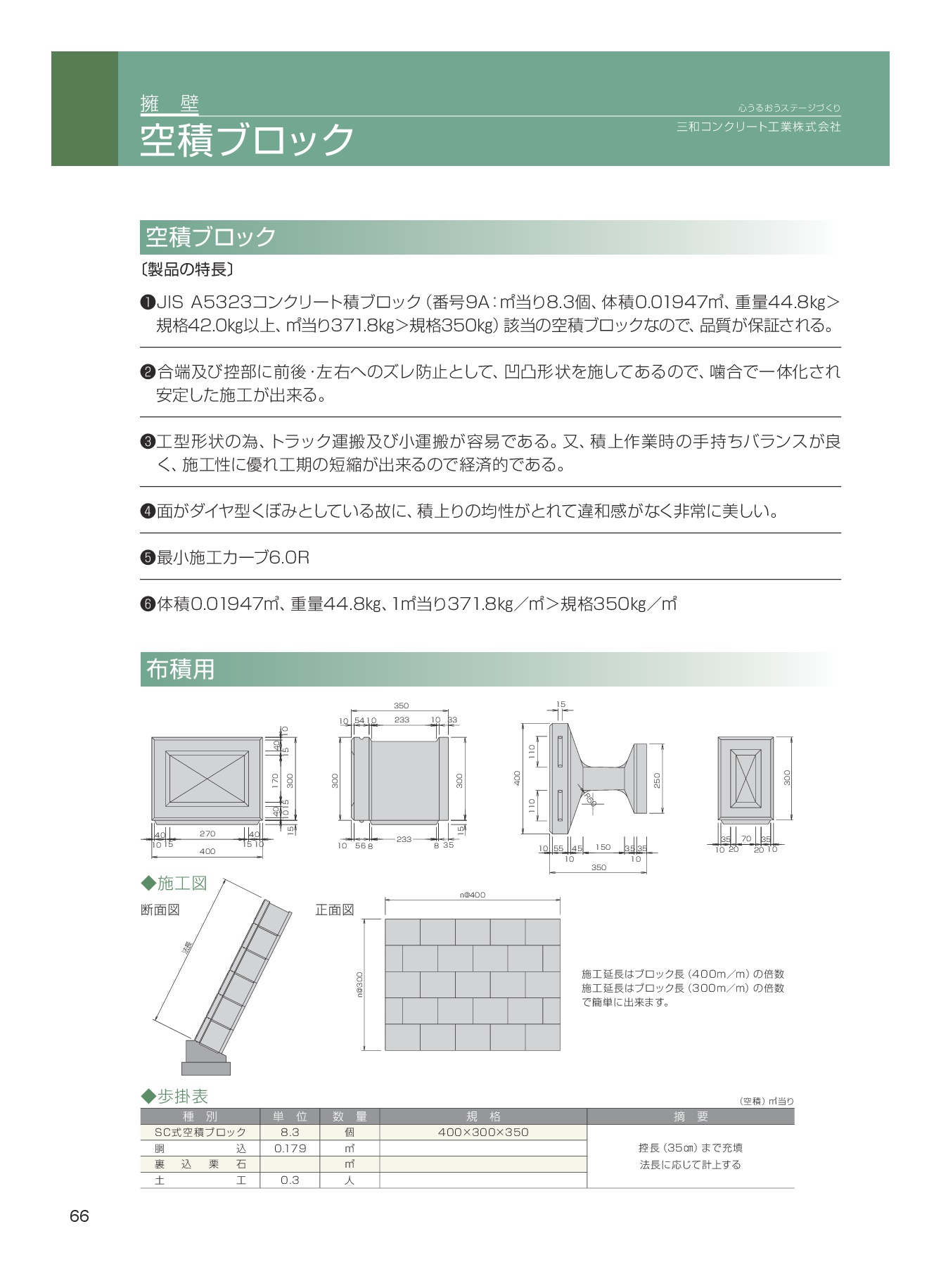 空積ブロック